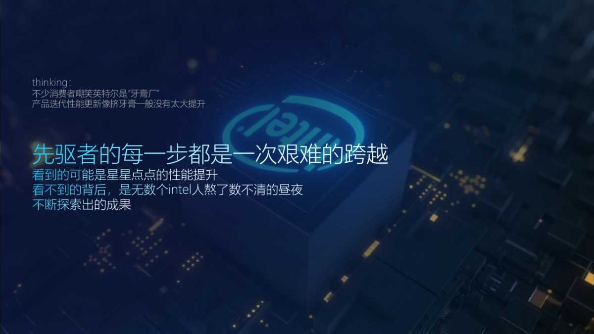 英特尔新品营销推广方案_第6页