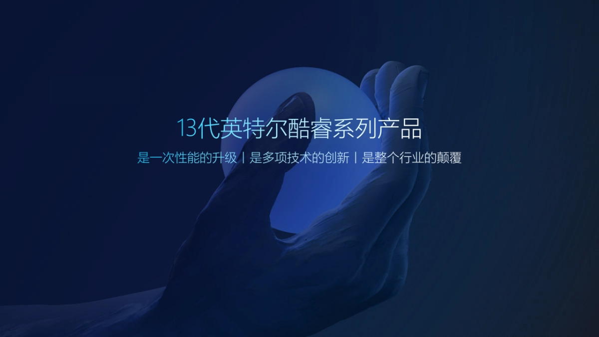 英特尔新品营销推广方案_第7页