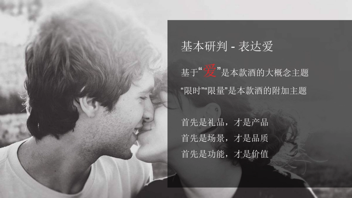 悠蜜爱情酒礼盒营销推广方案的_第7页