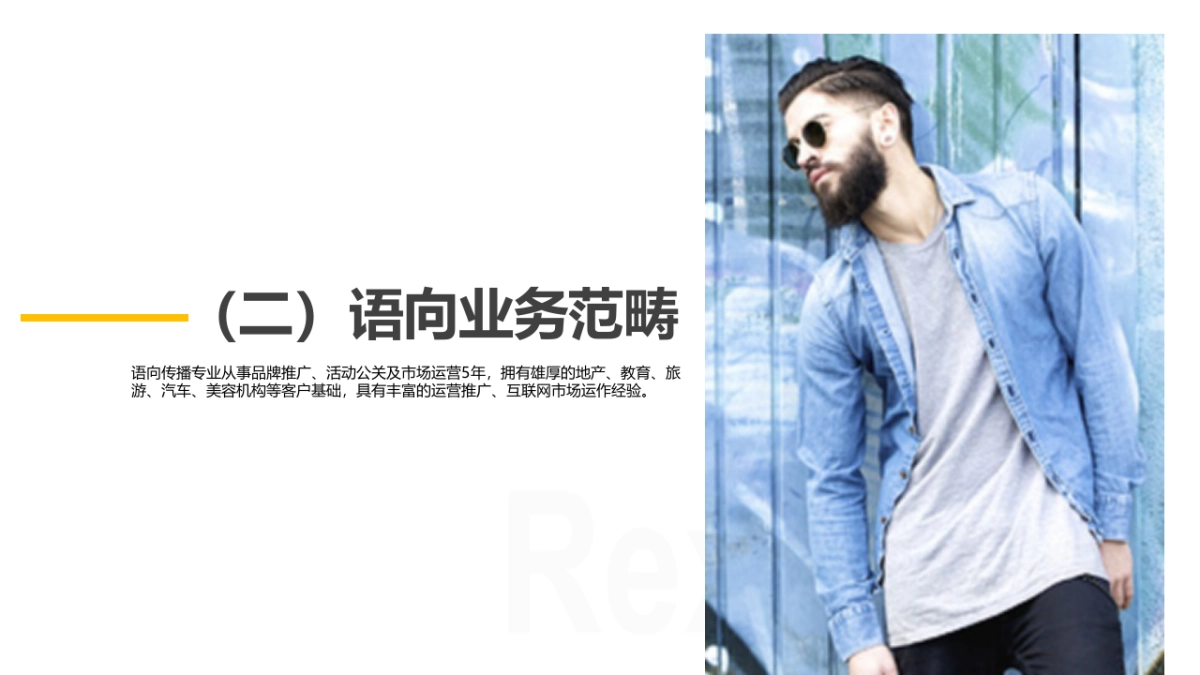 语向传播-中国时尚批发商业第一平台大融汇网络推广方案 _第3页