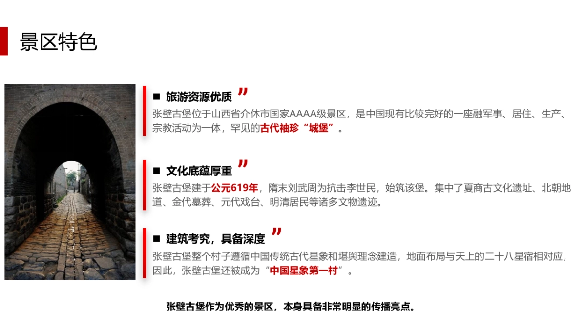 张壁古堡民俗年推广活动策划方案_第2页