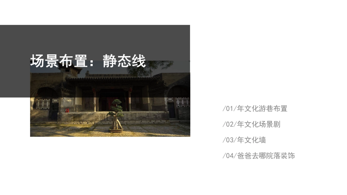 张壁古堡民俗年推广活动策划方案_第9页