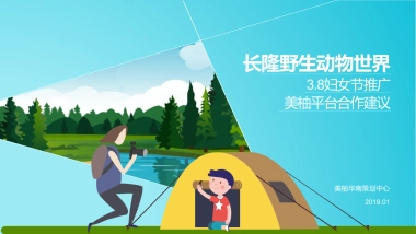 长隆野生动物园3.8妇女节美柚平台推广建议
