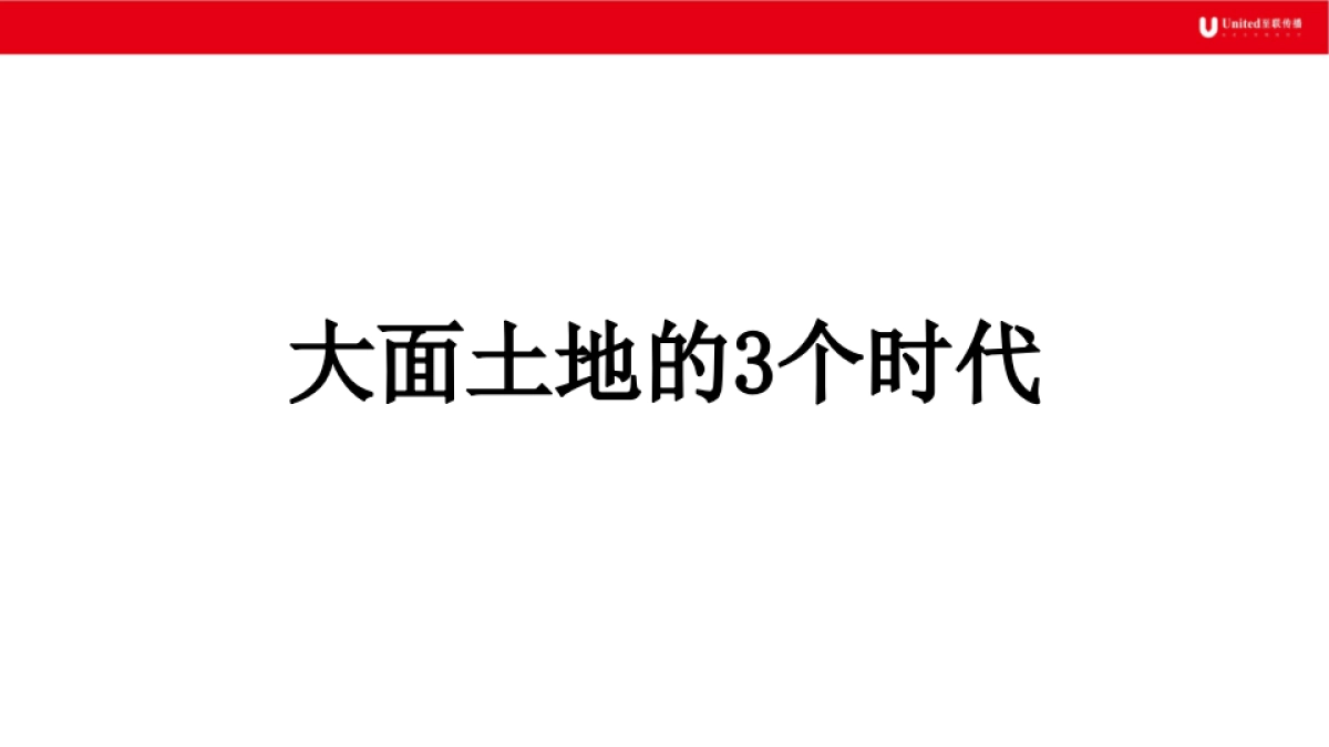 至联机构-成都新希望锦官城推广提报_第3页