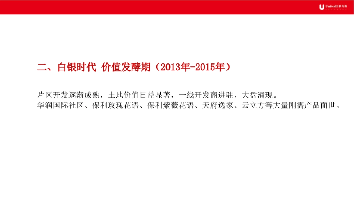 至联机构-成都新希望锦官城推广提报_第5页