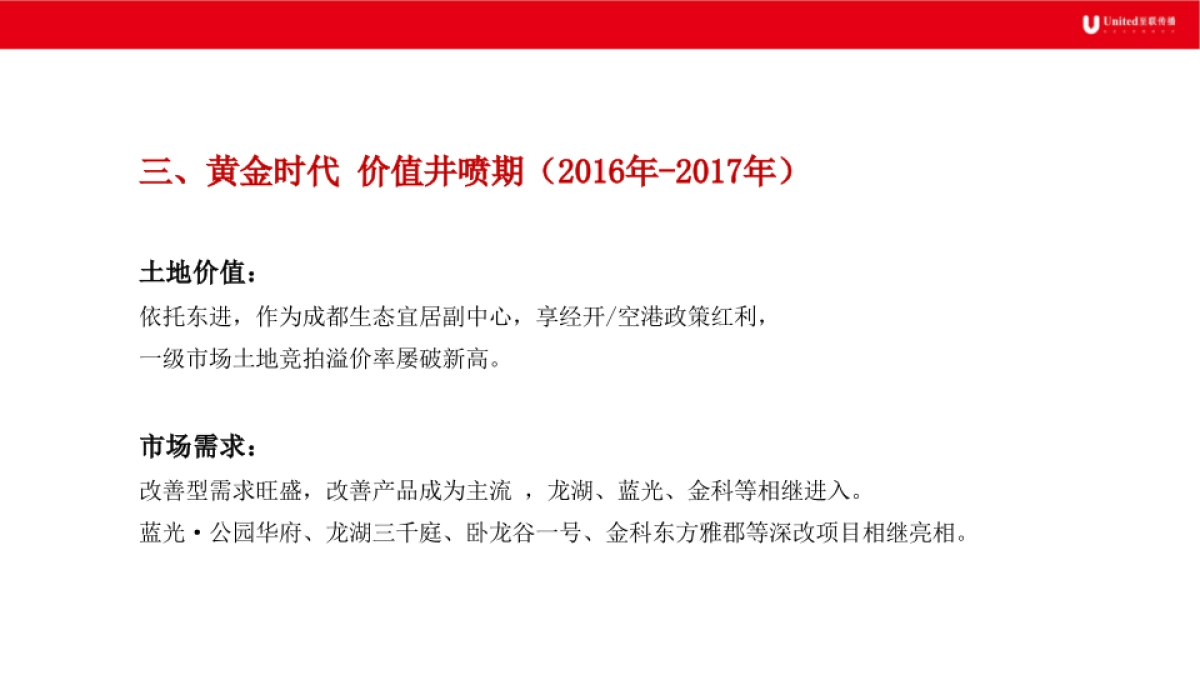 至联机构-成都新希望锦官城推广提报_第6页