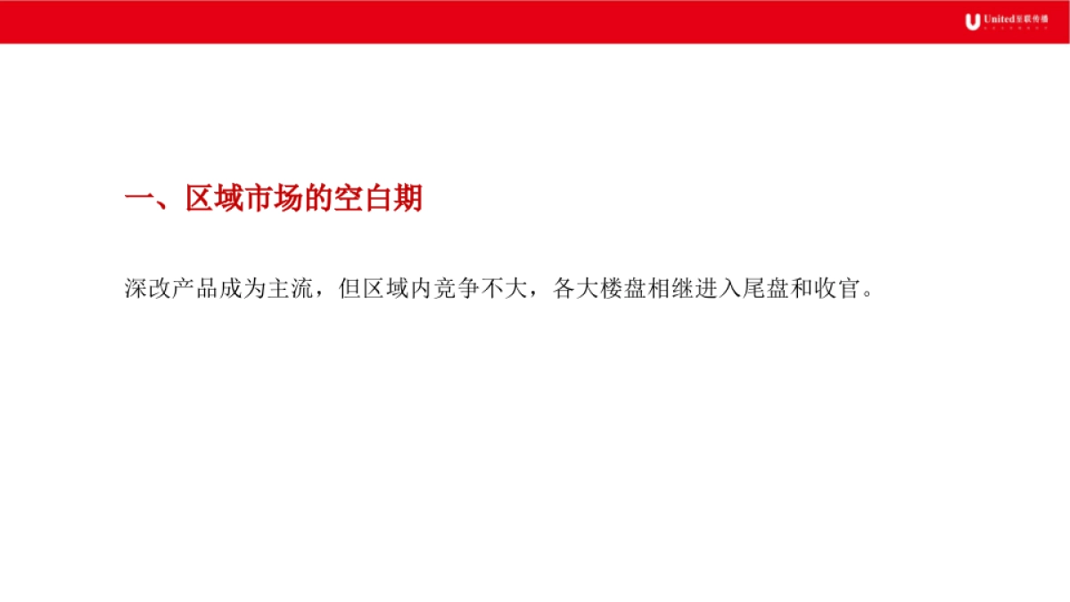 至联机构-成都新希望锦官城推广提报_第8页