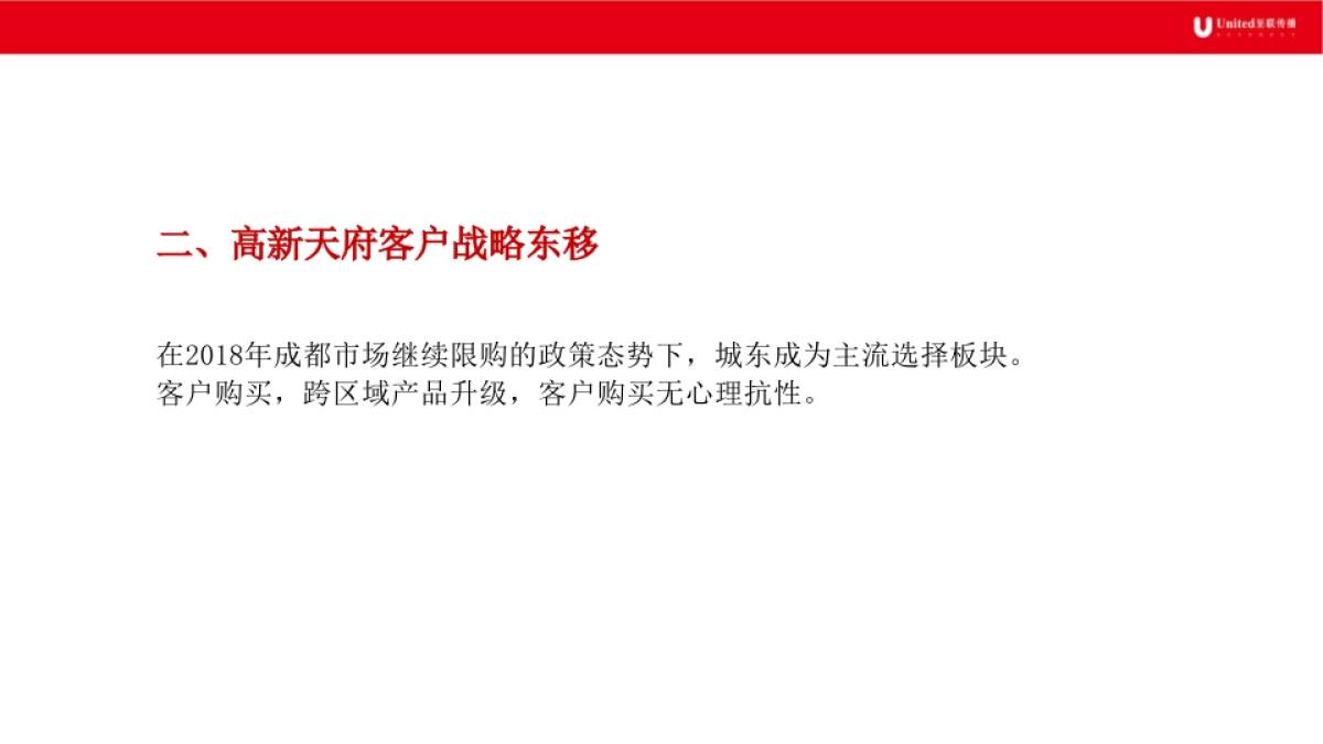 至联机构-成都新希望锦官城推广提报_第9页