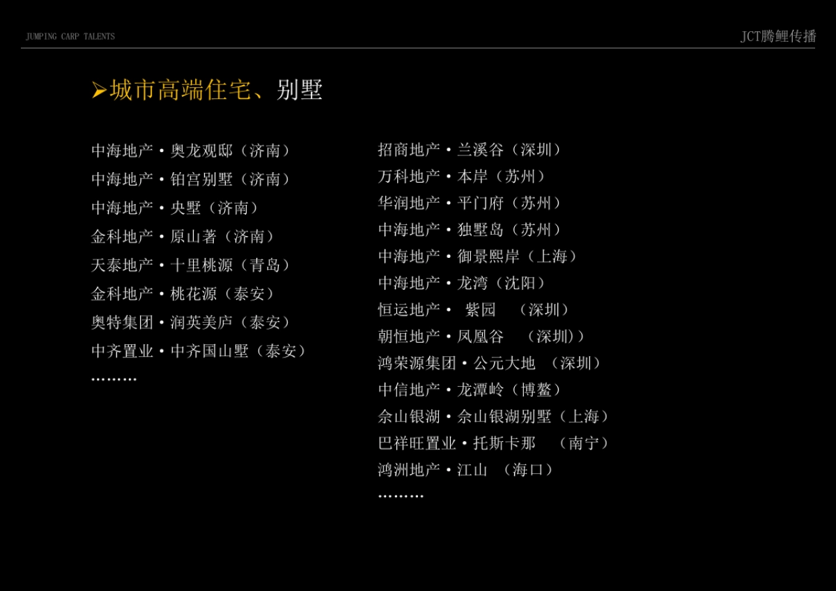 腾鲤传播-JCT腾鲤传播罗庄天润项目推广策略提报方案_第10页