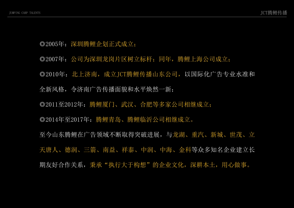 腾鲤传播-JCT腾鲤传播罗庄天润项目推广策略提报方案_第6页