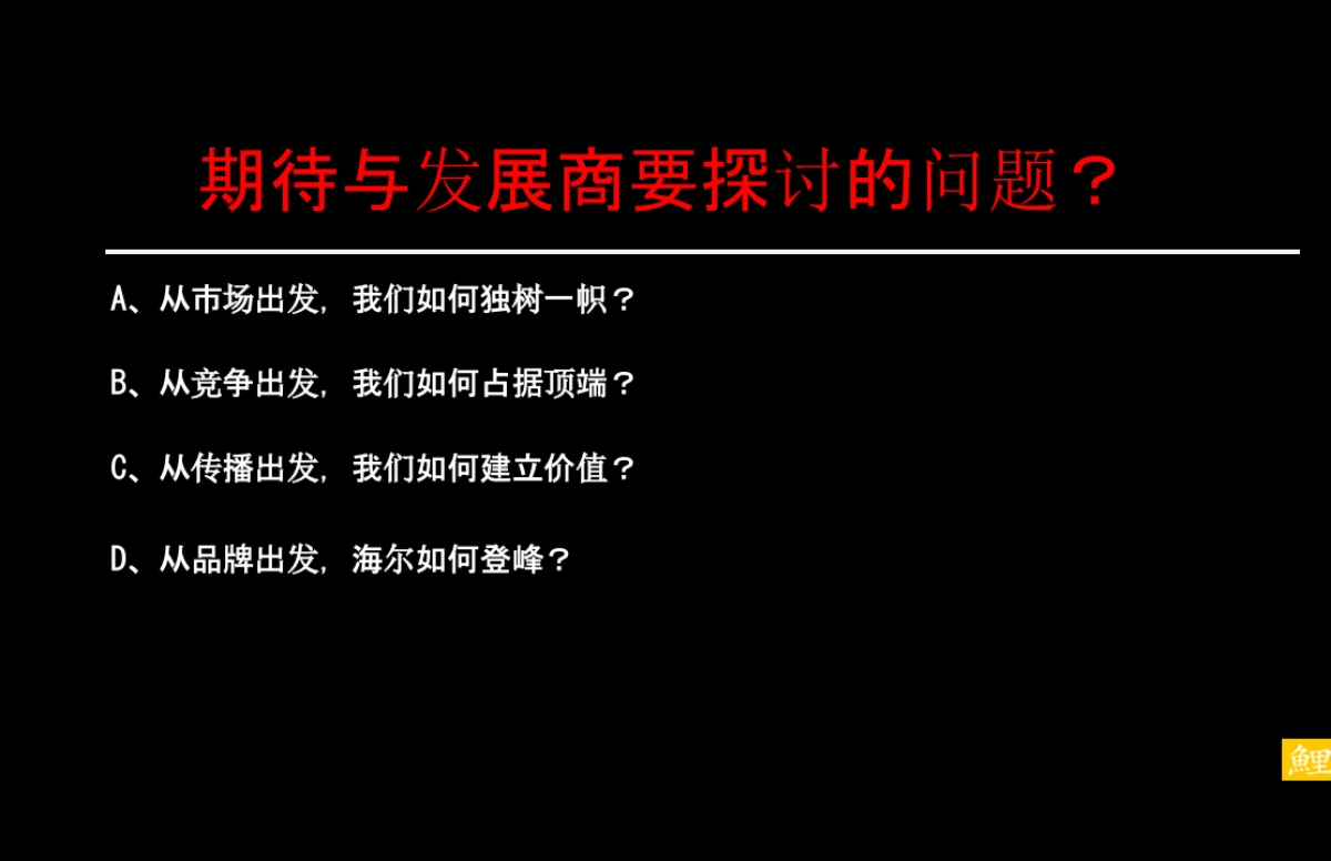 腾鲤传播-济南海尔时代大厦策略推广方案_第3页