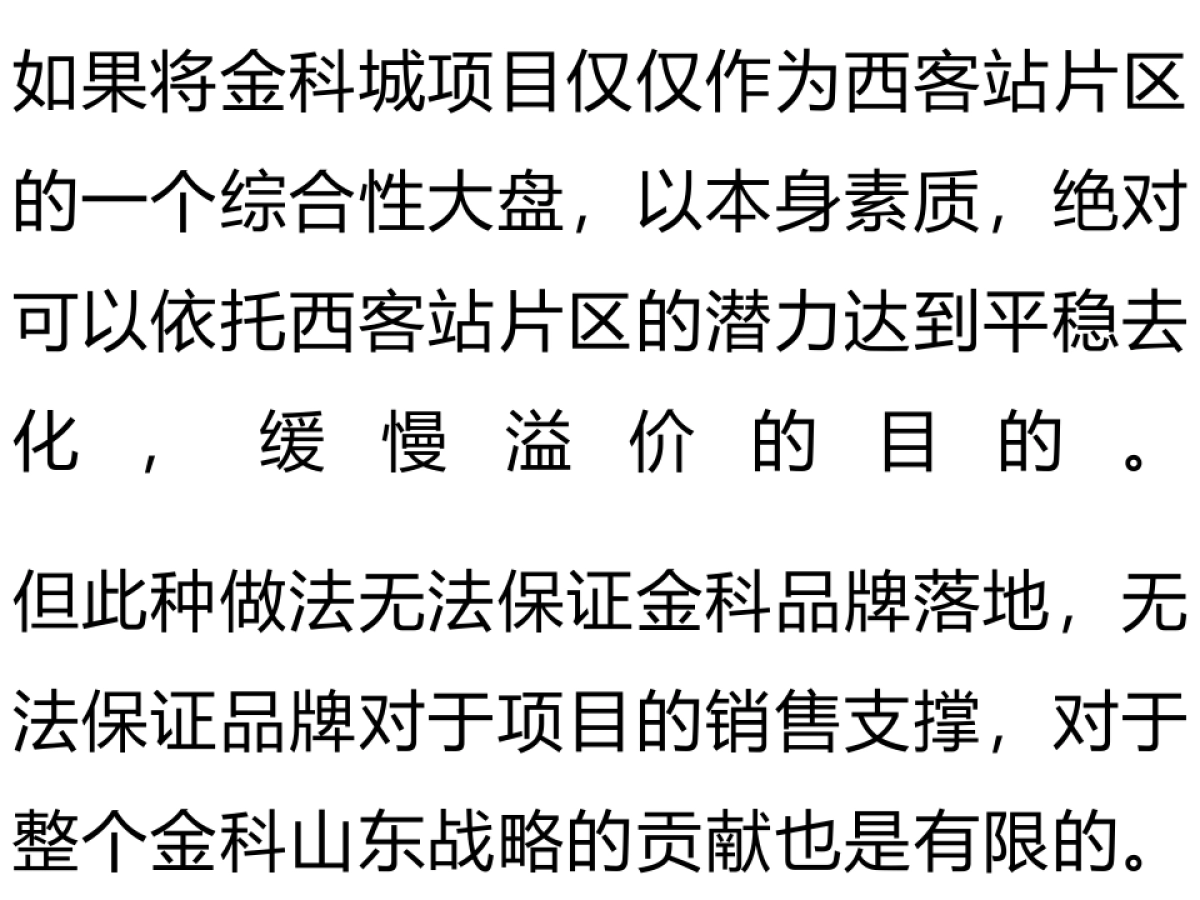 腾鲤传播-金科城项目推广策略方案_第3页