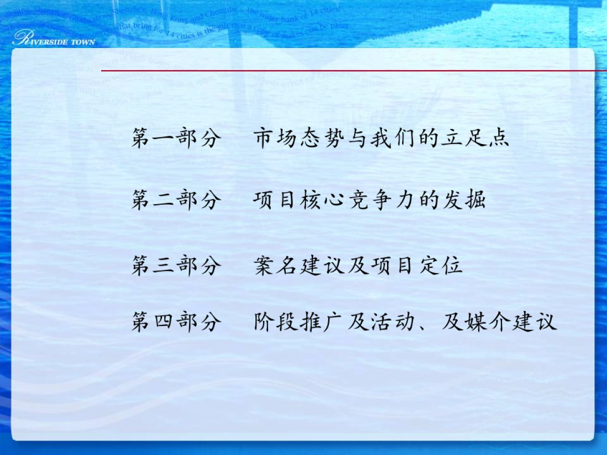 天驰中海金沙洲项目推广案_第3页