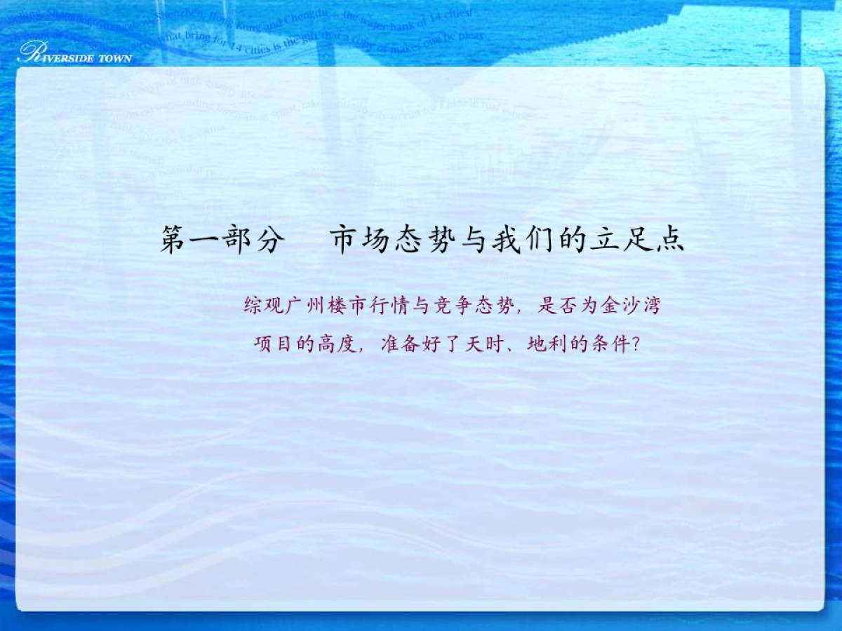 天驰中海金沙洲项目推广案_第4页