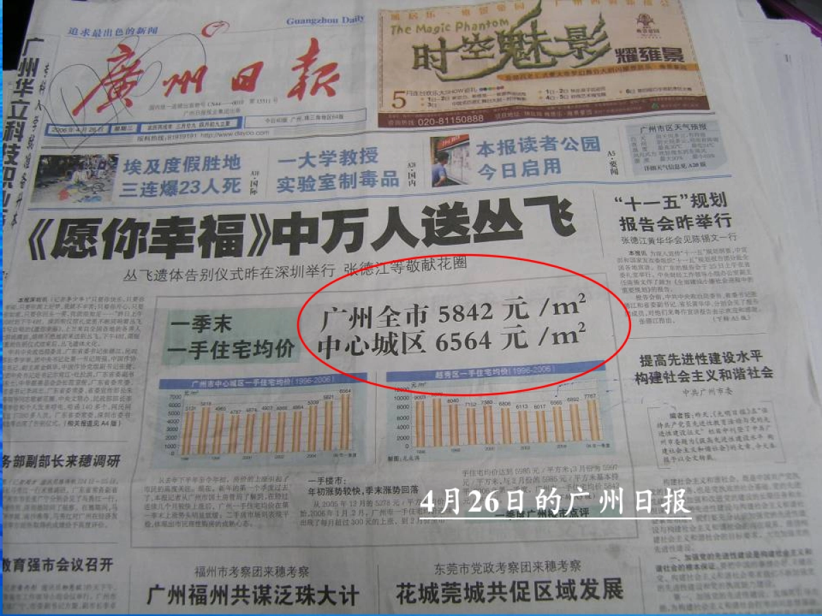 天驰中海金沙洲项目推广案_第6页