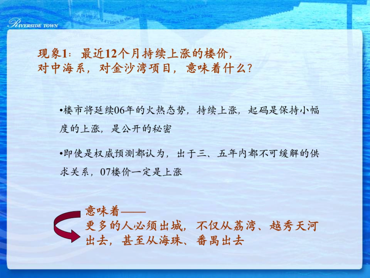天驰中海金沙洲项目推广案_第7页