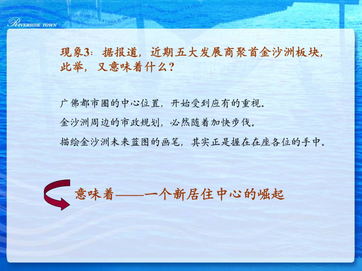 天驰中海金沙洲项目推广案_第9页