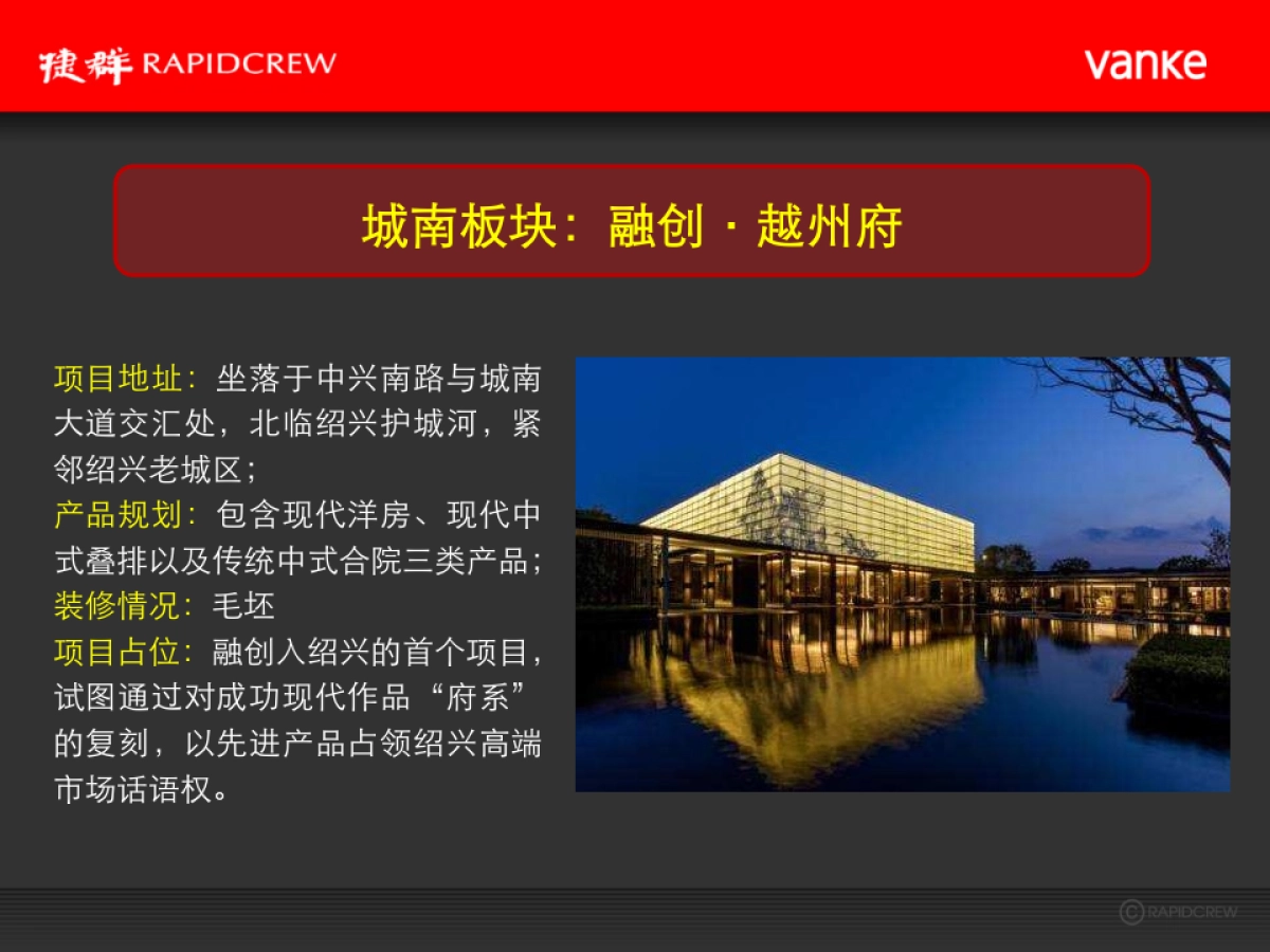 万科绍兴镜湖5号地块项目故事线推广案_第10页