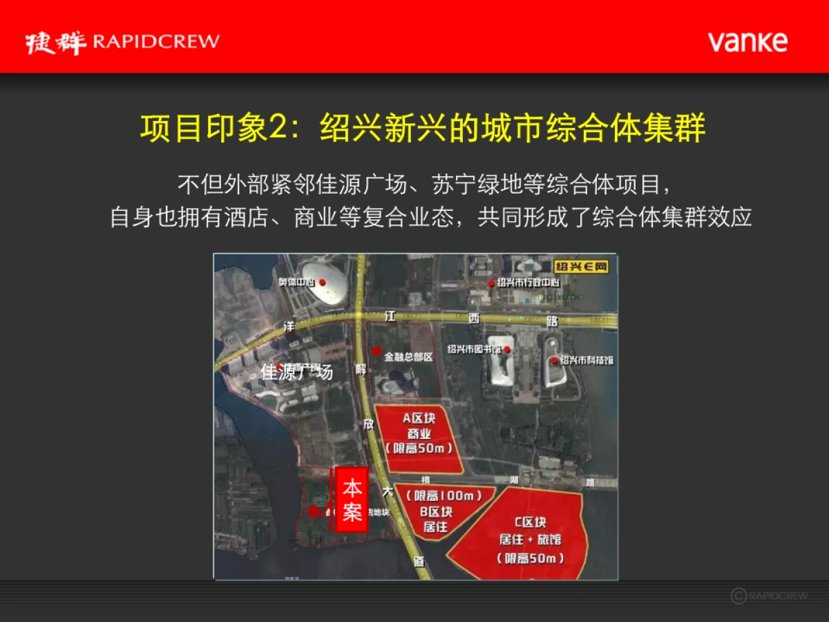 万科绍兴镜湖5号地块项目故事线推广案_第3页