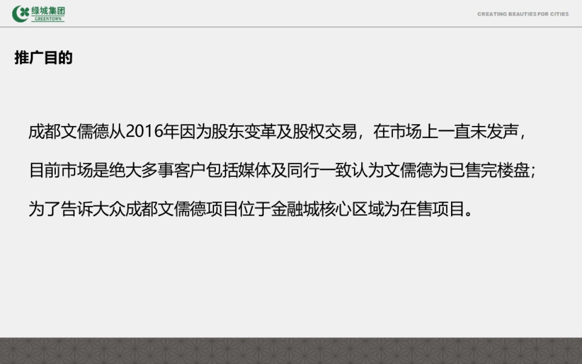 文儒德项目年-月推广计划_第2页