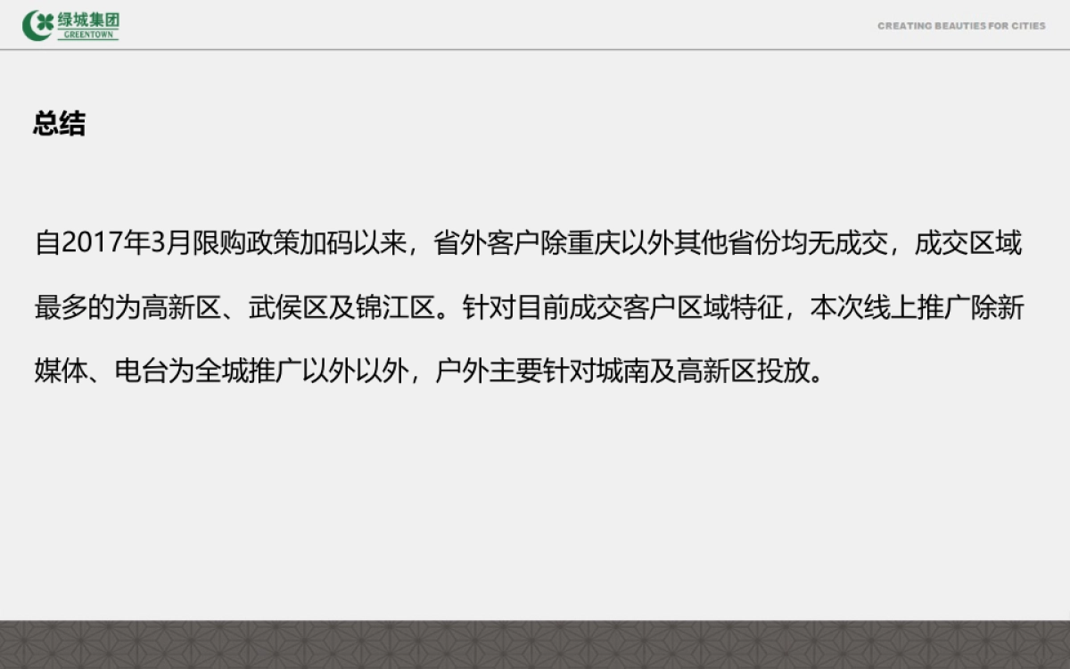 文儒德项目年-月推广计划_第6页