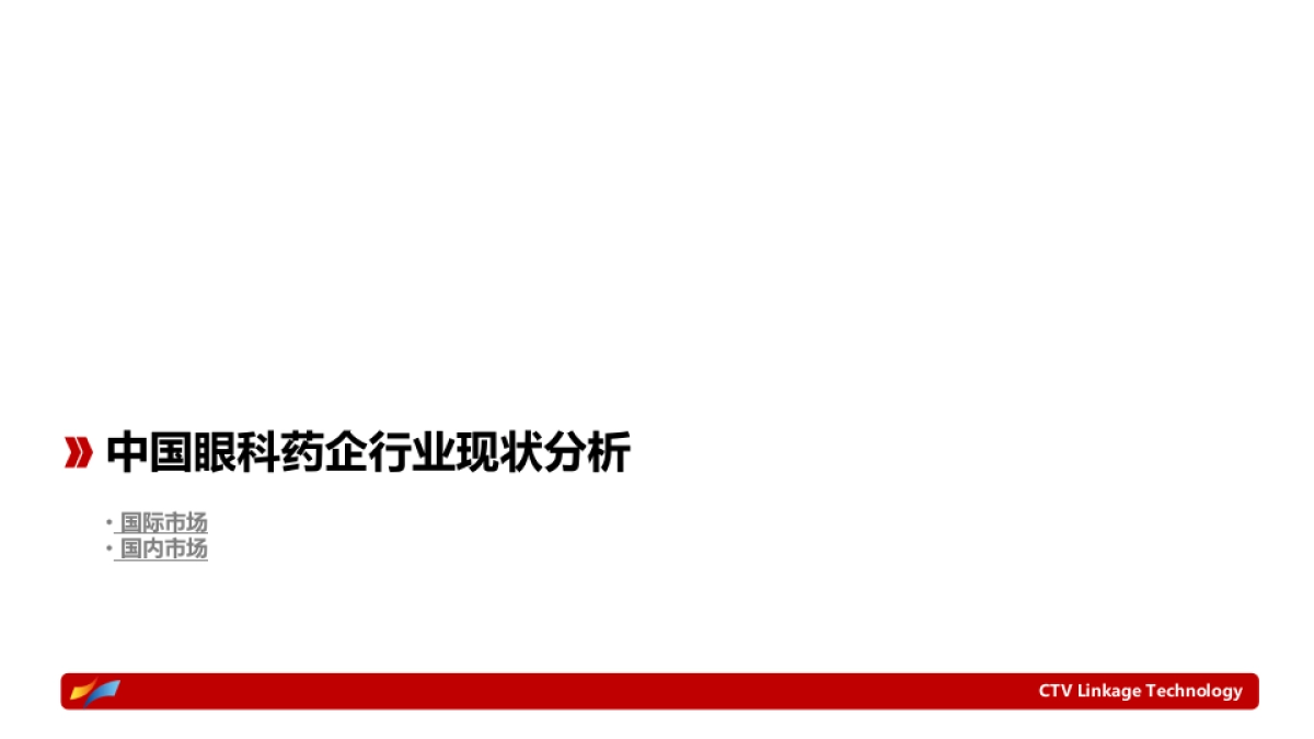 珍视明滴眼液互联网推广方案_第2页