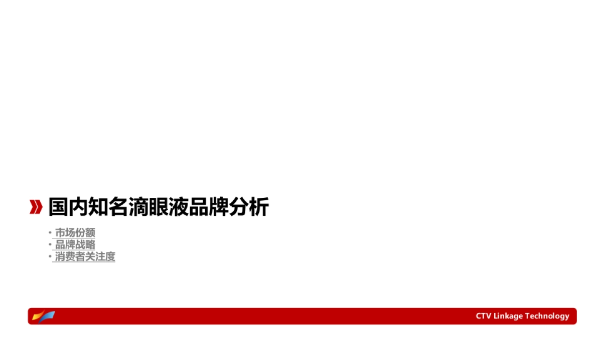珍视明滴眼液互联网推广方案_第7页
