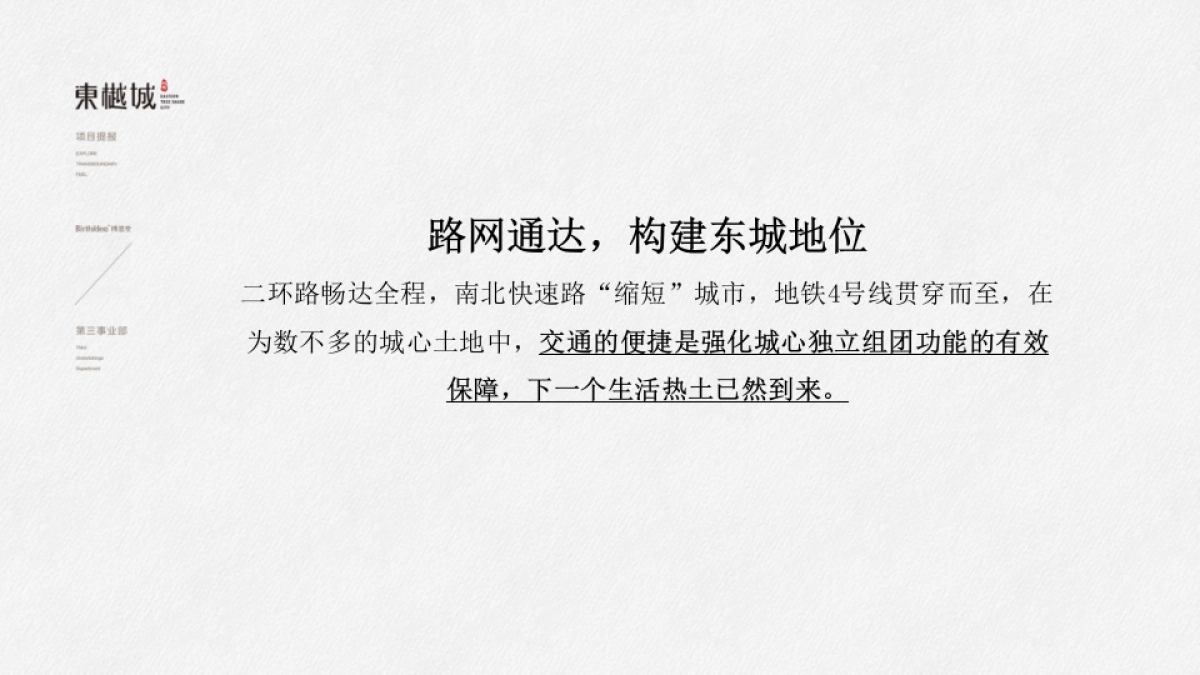 中国博思堂-旭辉东樾城年推广策略提报_第9页