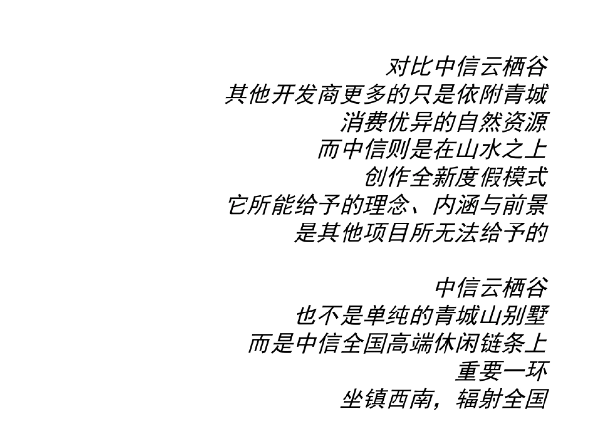 主观-中信云栖谷推广调整策略_第10页