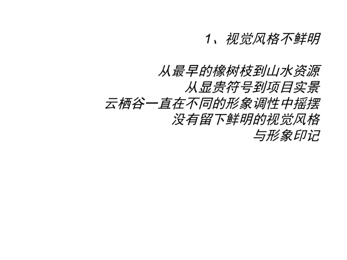 主观-中信云栖谷推广调整策略_第3页