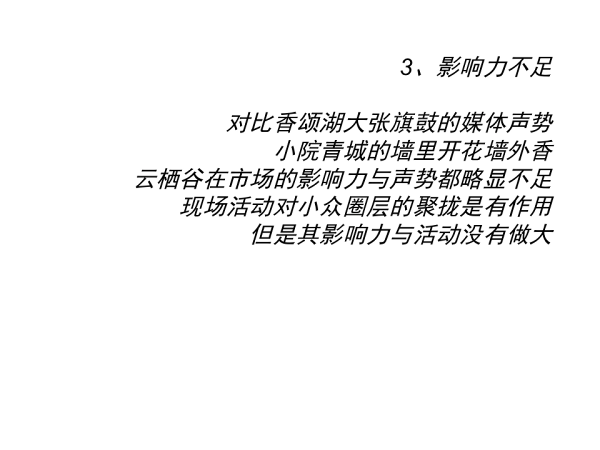 主观-中信云栖谷推广调整策略_第5页