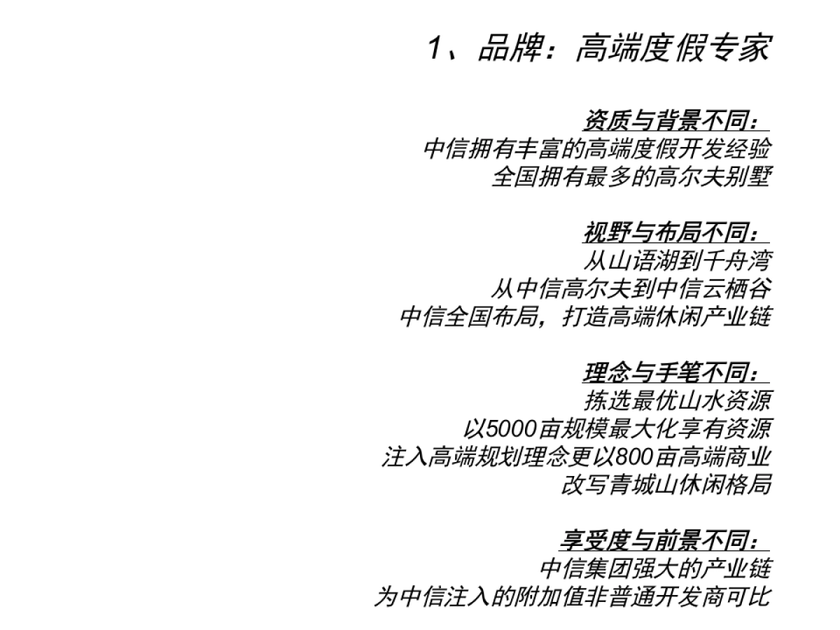 主观-中信云栖谷推广调整策略_第9页