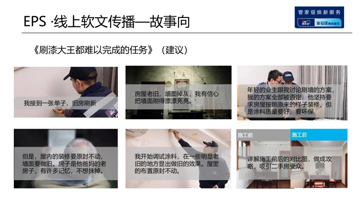 2016多乐士家易涂管家级焕新服务传播推广方案-35P_第10页