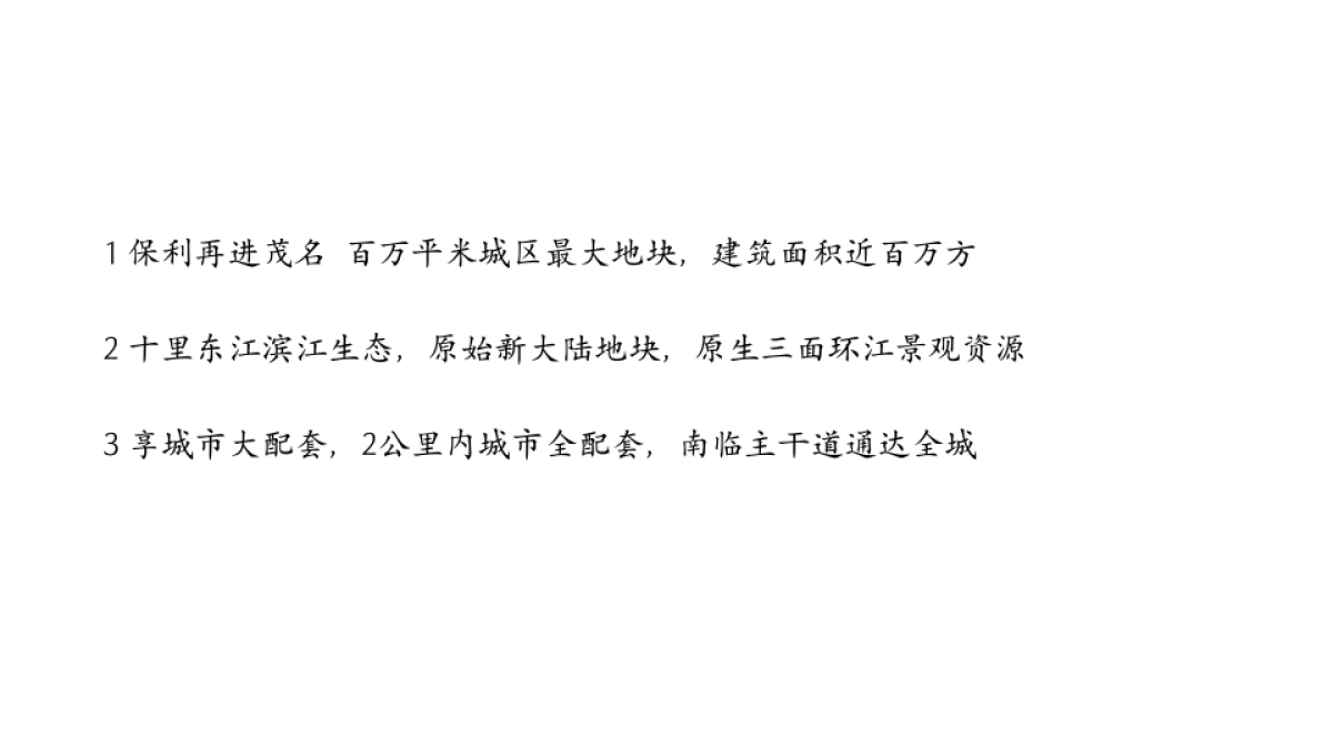 广州A金燕达观-保利小东江项目推广案二提_第3页