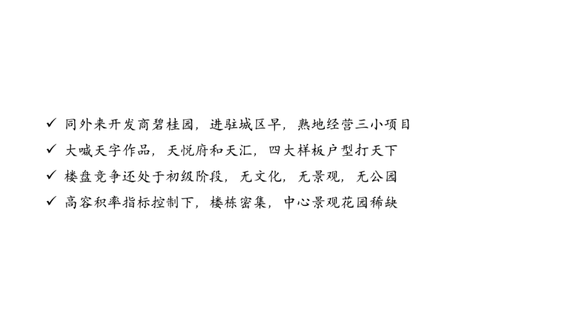 广州A金燕达观-保利小东江项目推广案二提_第4页