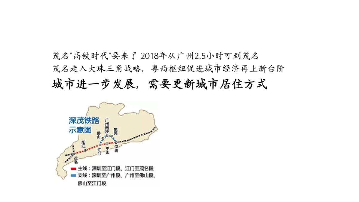 广州A金燕达观-保利小东江项目推广案二提_第9页