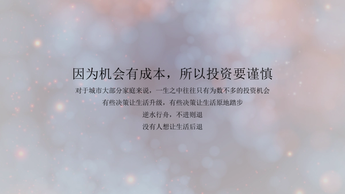 广州A金燕达观-成都佳兆业·悦府推广策略_第4页