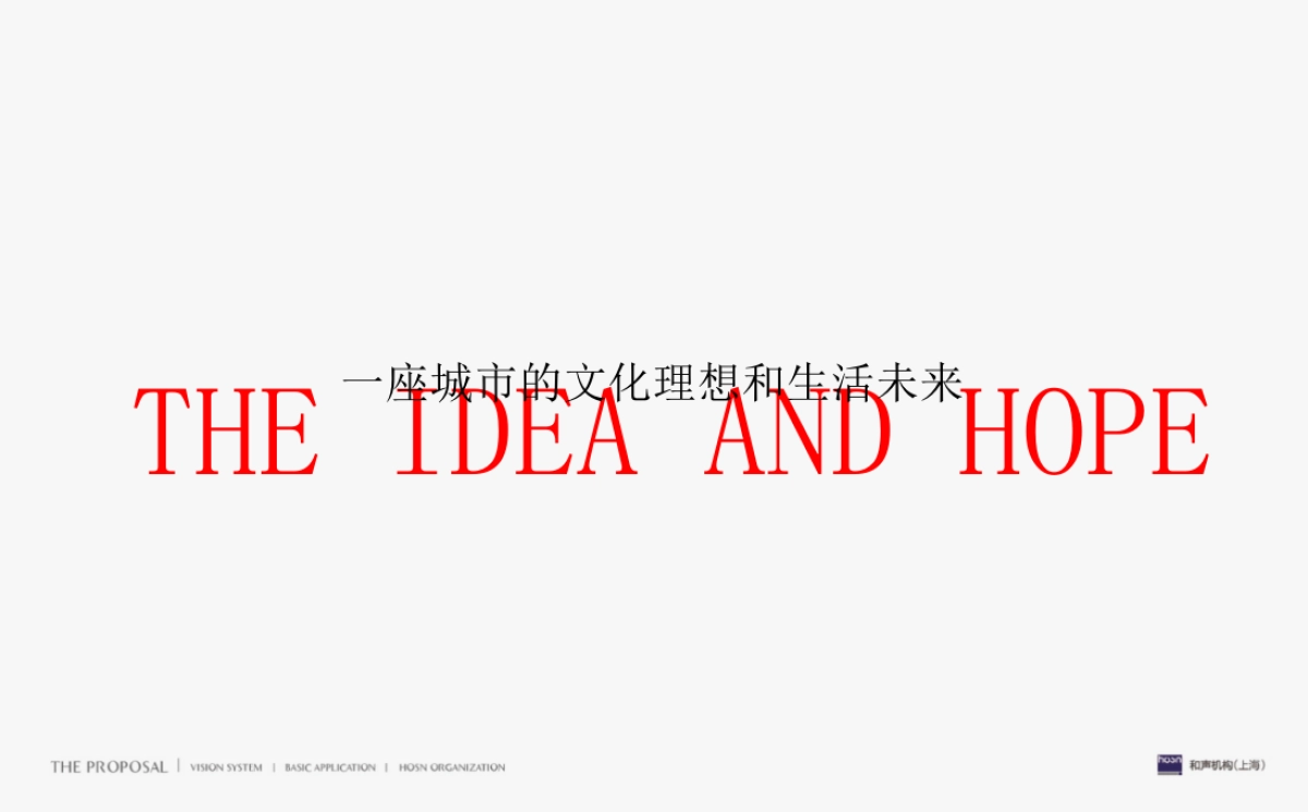 和声机构(上海)-万科天空之城定位及推广策略方案_第2页