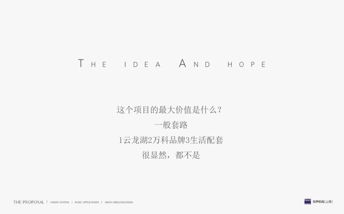 和声机构(上海)-万科天空之城定位及推广策略方案_第3页