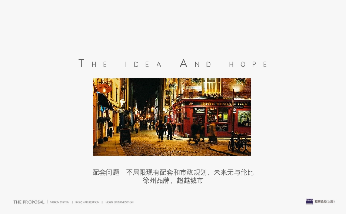 和声机构(上海)-万科天空之城定位及推广策略方案_第8页