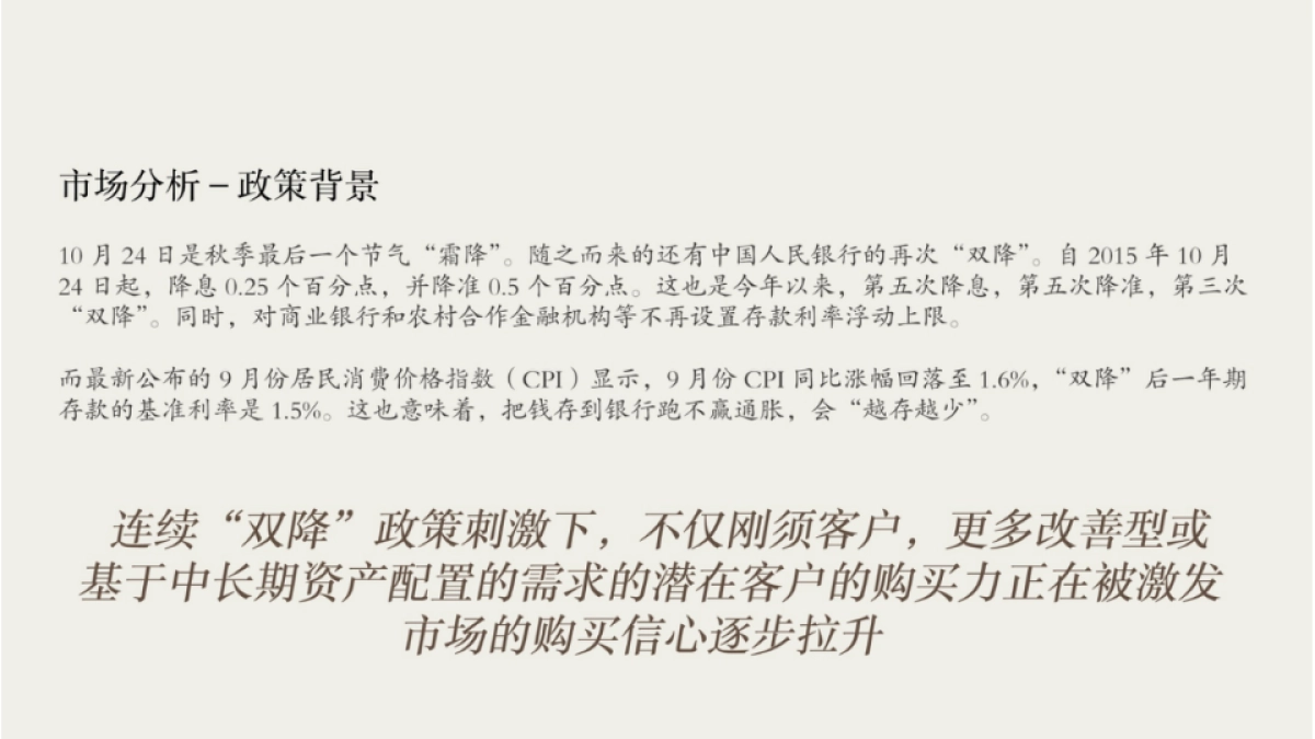 红鹤沟通-中宏公园半岛定位推广方案_第8页