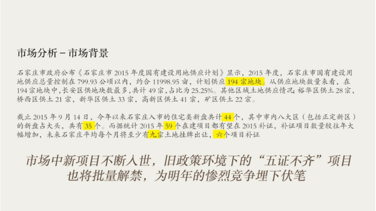 红鹤沟通-中宏公园半岛定位推广方案_第9页