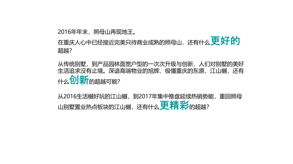锐见互动-江山樾年网络推广方案_第7页