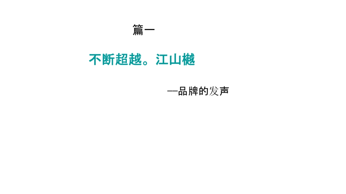 锐见互动-江山樾年网络推广方案_第9页