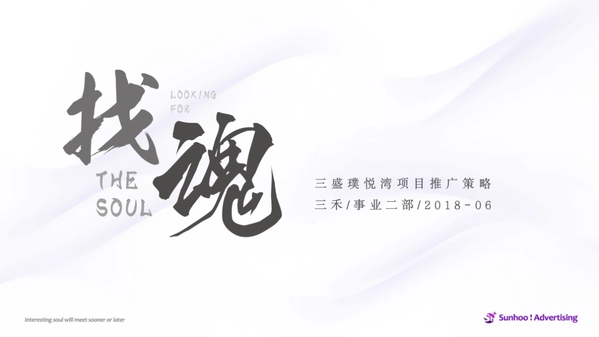 三盛璞悦湾项目推广策略_第3页