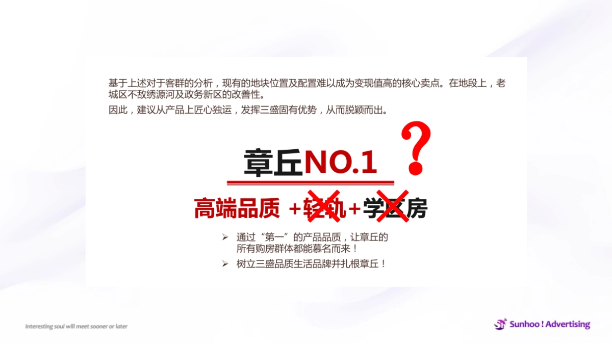 三盛璞悦湾项目推广策略_第7页