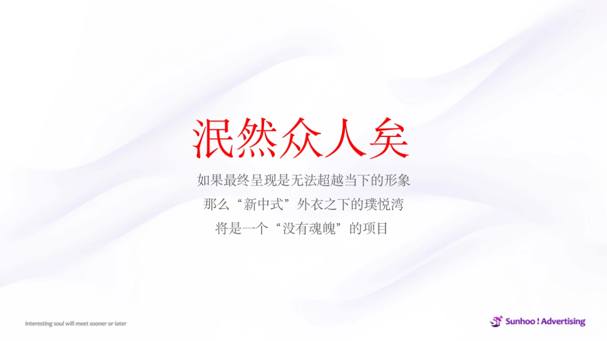 三盛璞悦湾项目推广策略_第8页