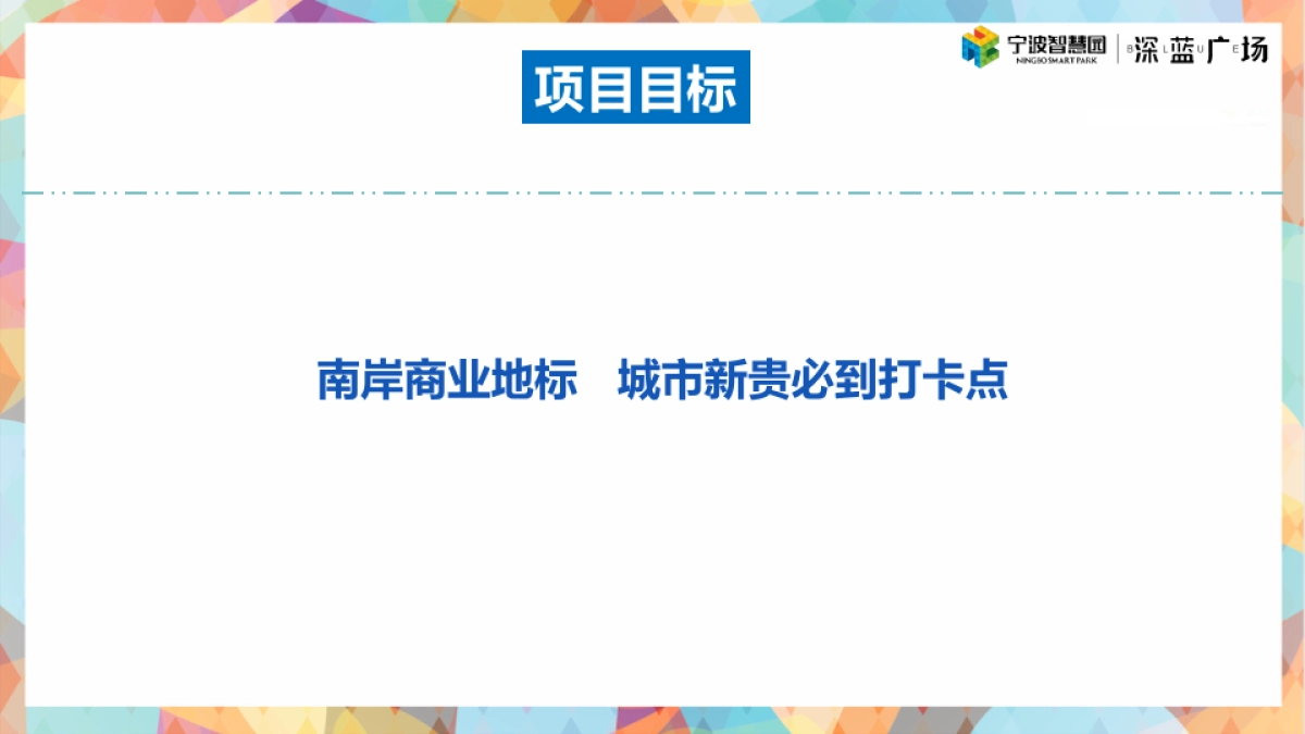 深蓝广场活动推广概念方案_第8页