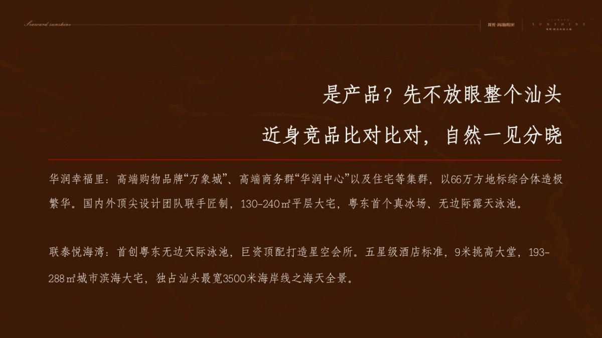 深盟中国-龙光·尚海阳光推广策略提报_第7页