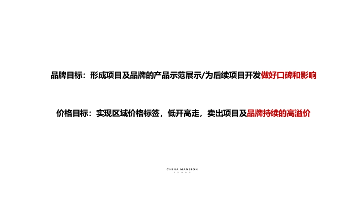 深盟中国-雍津府推广策略案_第5页